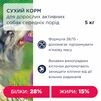 Клуб 4 Лапи Active Adult Medium Breed - сухий корм для дорослих активних собак середніх порід - 3