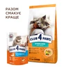 Клуб 4 Лапи Adult Cats Sterilised Salmon - сухий корм з лососем для стерилізованих дорослих котів - 7