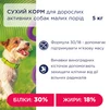 Клуб 4 Лапи Active Adult Small Breed - сухий корм для дорослих активних собак малих порід - 2