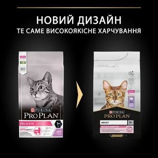 Purina Pro Plan Adult Delicate Digestion Turkey Сухий корм з індичкою для котів з чутливим травленням
