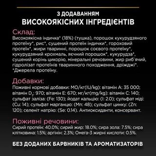 Purina Pro Plan Adult Delicate Digestion Turkey Сухий корм з індичкою для котів з чутливим травленням