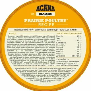 Acana Prairie Poultry Recipe - сухий корм для собак всіх порід на усіх стадіях життя
