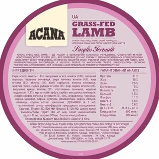 Acana Grass-Fed Lamb - сухий корм з ягням для дорослих собак з чутливим травленням