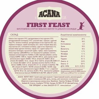 Acana First Feast - сухий корм для кошенят